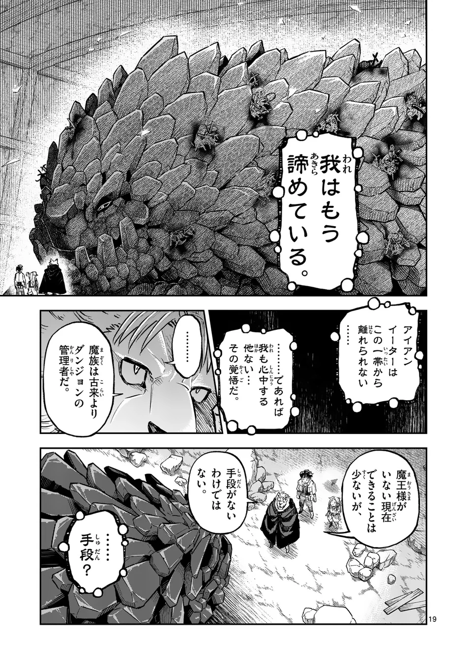 Juuou to Yakusou - Chapter 35.2 - Page 8